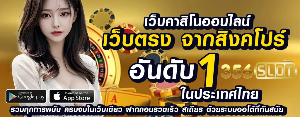 เว็บตรง 356 สล็อต